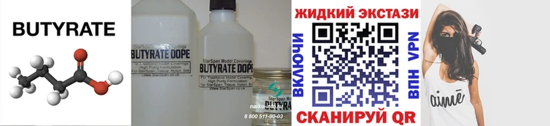 Бутират 99%  как найти закладки  Ворсма 