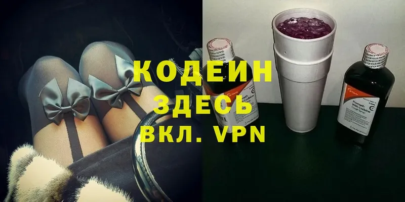 Кодеин Purple Drank  магазин  наркотиков  Ворсма 